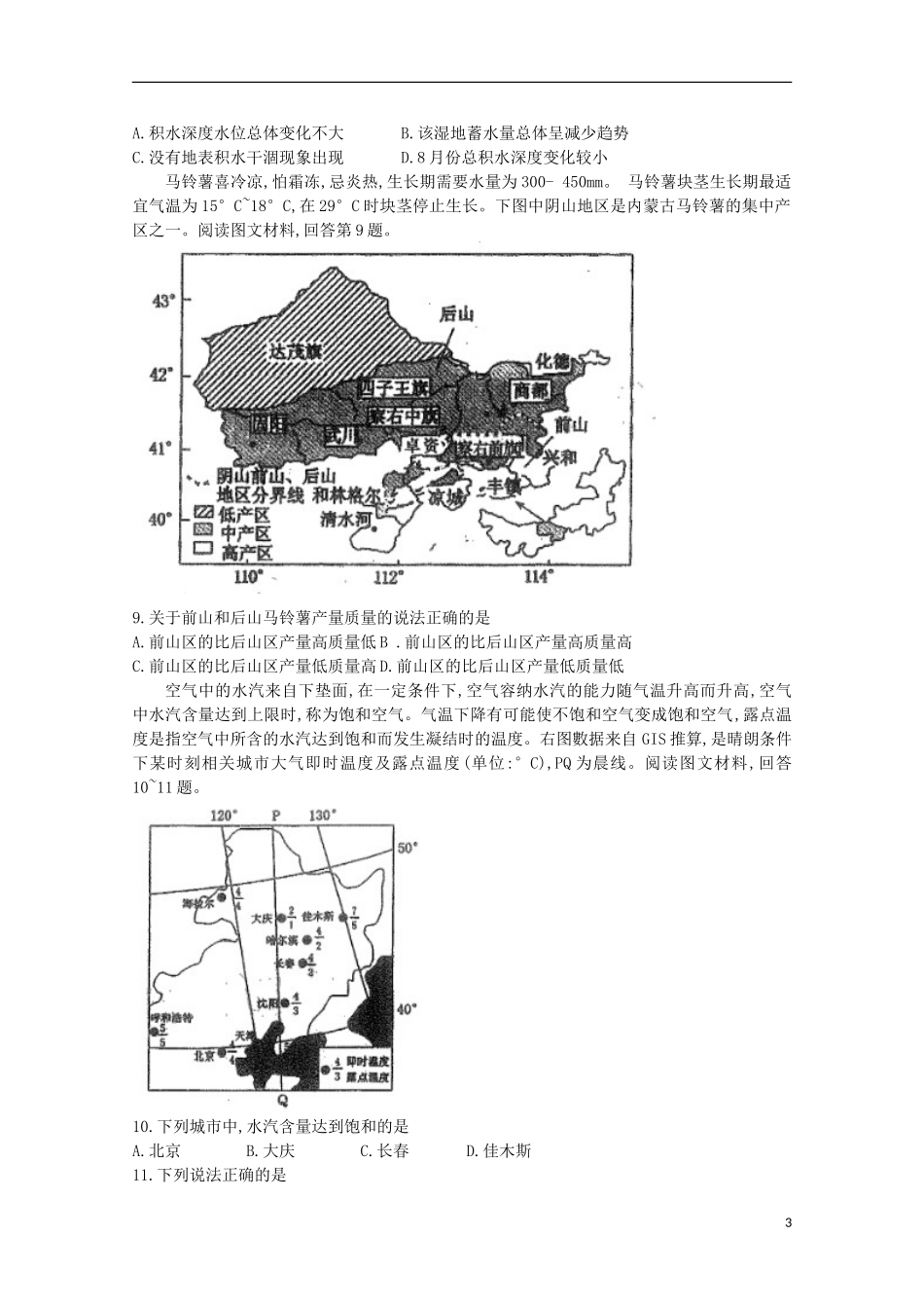 内蒙古呼和浩特市2023学年高三文综下学期第一次普查调研考试试题.doc_第3页