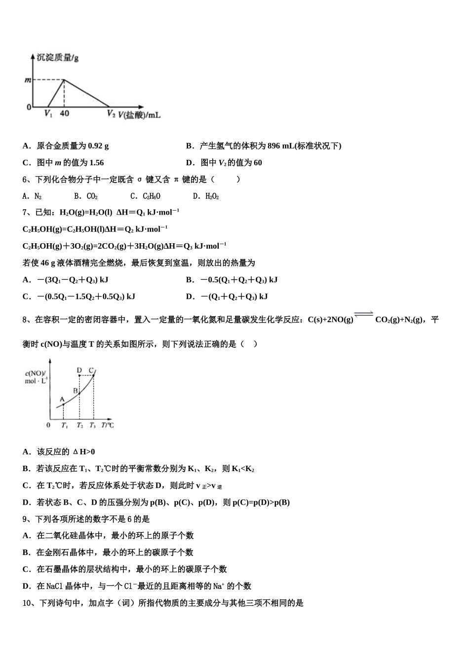 内蒙古包头市第六中学2023学年化学高二第二学期期末学业水平测试模拟试题（含解析）.doc_第2页