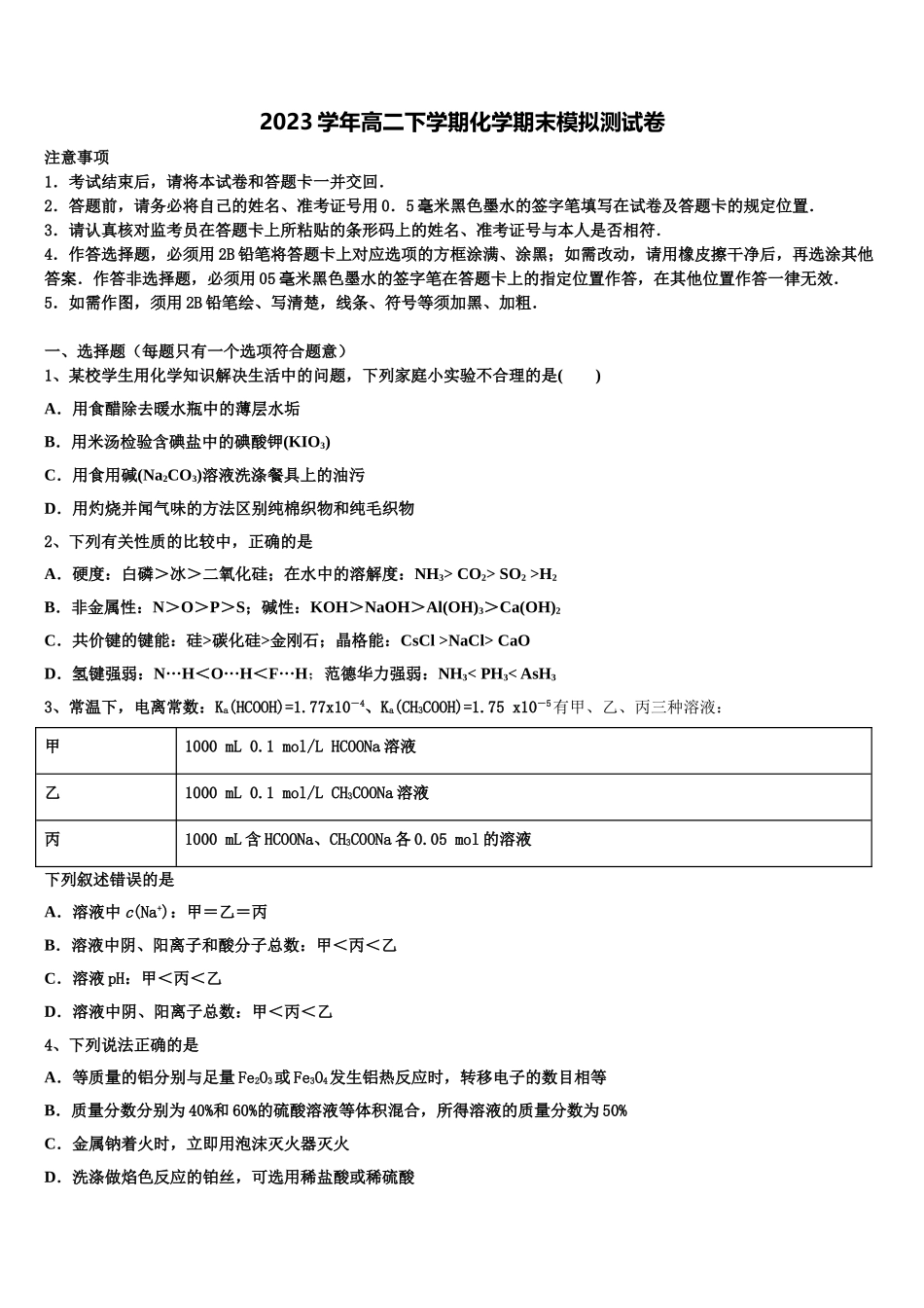 四川省会理县第一中学2023学年高二化学第二学期期末统考试题（含解析）.doc_第1页