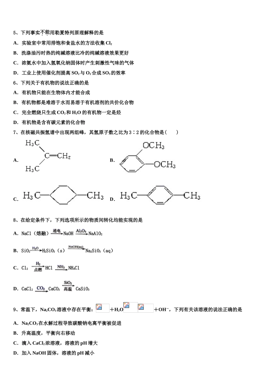 四川省会理县第一中学2023学年高二化学第二学期期末统考试题（含解析）.doc_第2页