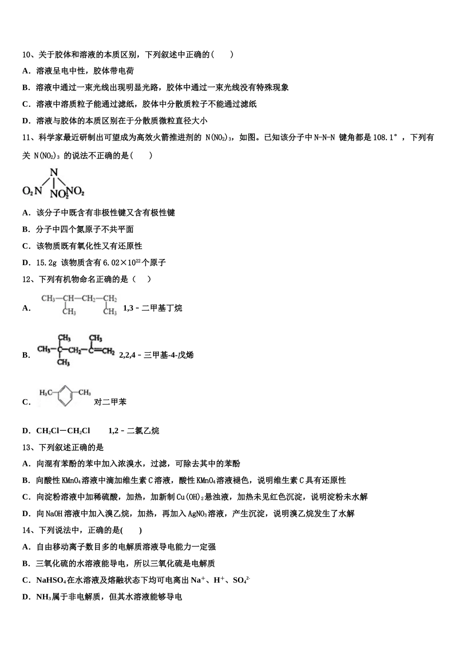 四川省会理县第一中学2023学年高二化学第二学期期末统考试题（含解析）.doc_第3页