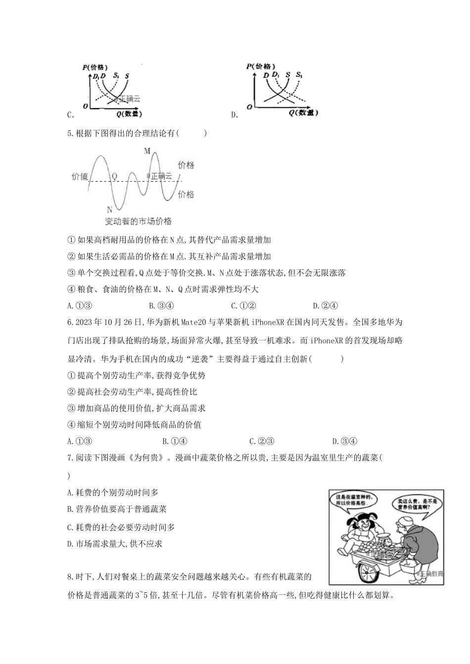 吉林省延边市长白山第一高级中学2023学年高一政治上学期学科竞赛试题.doc_第2页