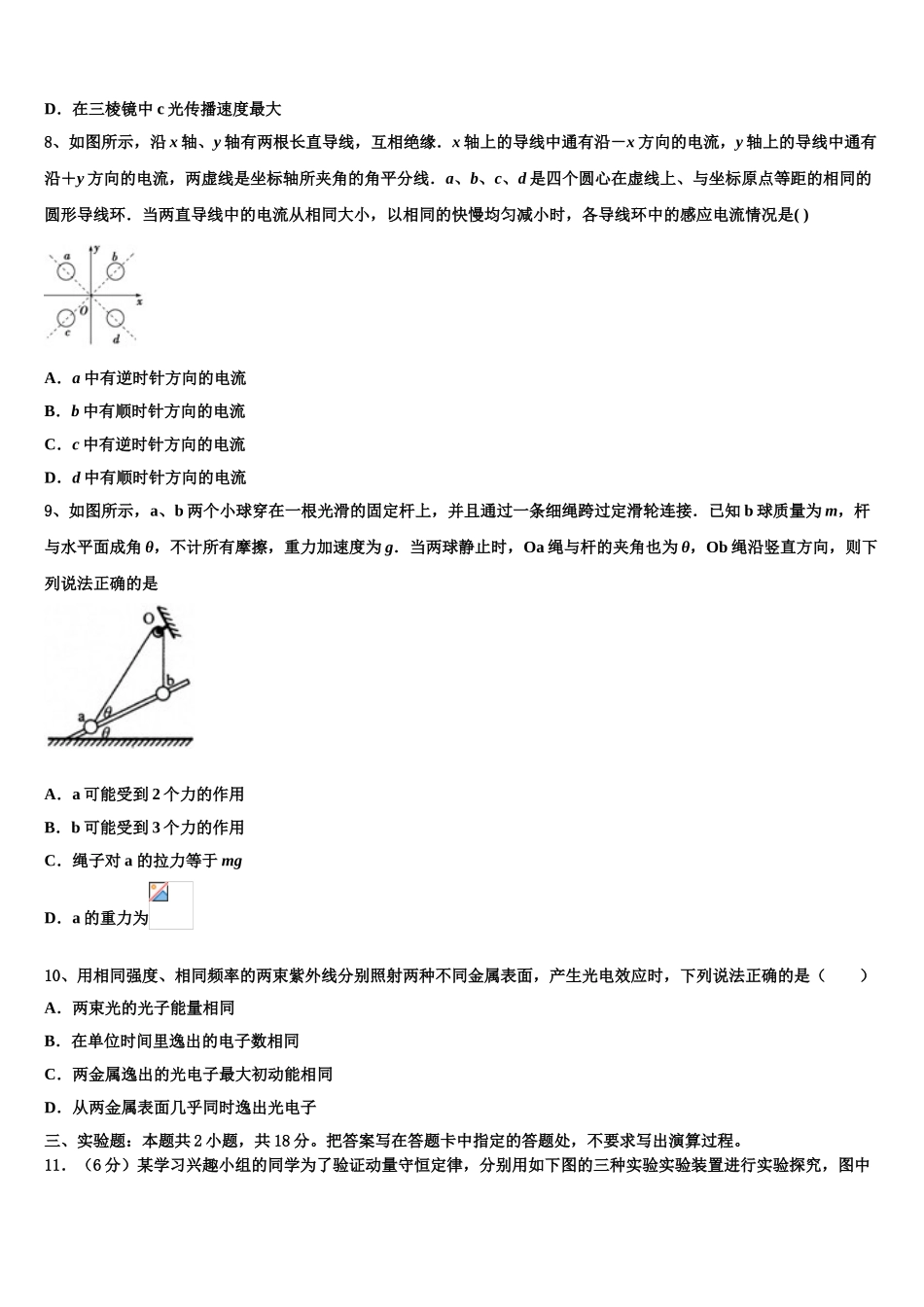 厦门市海沧中学2023学年物理高二下期末教学质量检测模拟试题（含解析）.doc_第3页