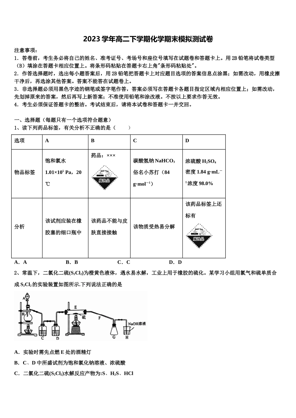 北京市第九中学2023学年化学高二下期末统考试题（含解析）.doc_第1页