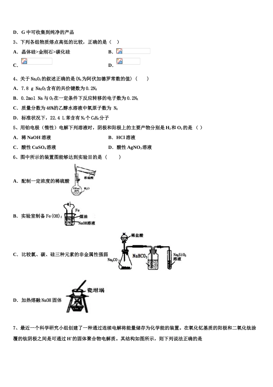 北京市第九中学2023学年化学高二下期末统考试题（含解析）.doc_第2页