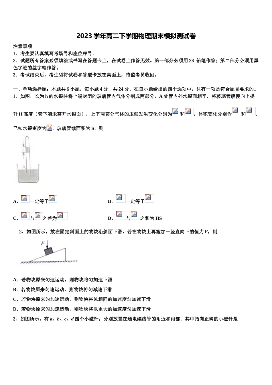 云南衡水实验中学2023学年高二物理第二学期期末质量跟踪监视试题（含解析）.doc_第1页