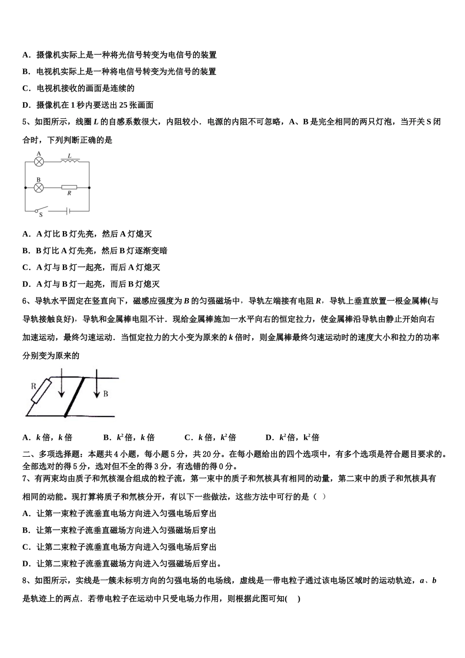 厦门市重点中学2023学年物理高二下期末达标检测模拟试题（含解析）.doc_第2页