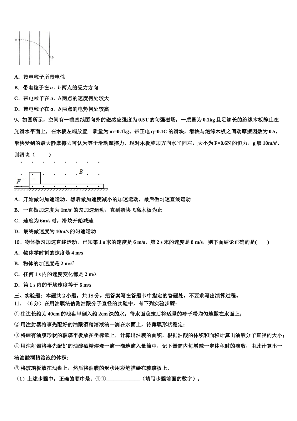 厦门市重点中学2023学年物理高二下期末达标检测模拟试题（含解析）.doc_第3页