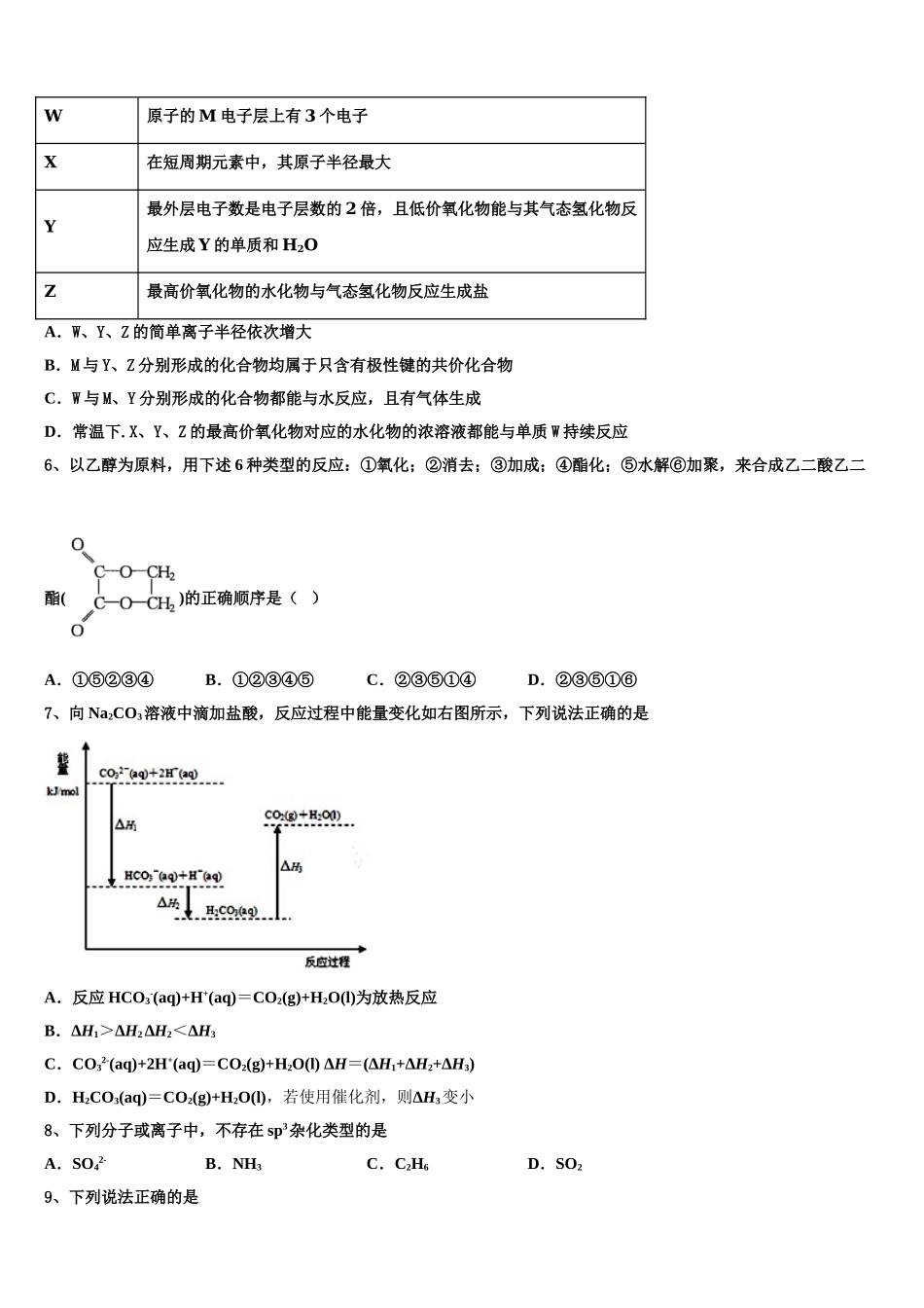 四川省三台县塔山中学2023学年高二化学第二学期期末预测试题（含解析）.doc_第2页