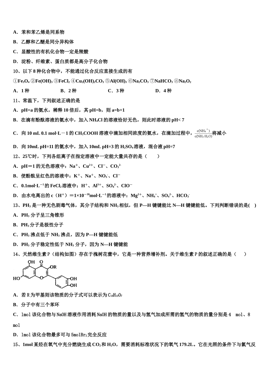 四川省三台县塔山中学2023学年高二化学第二学期期末预测试题（含解析）.doc_第3页