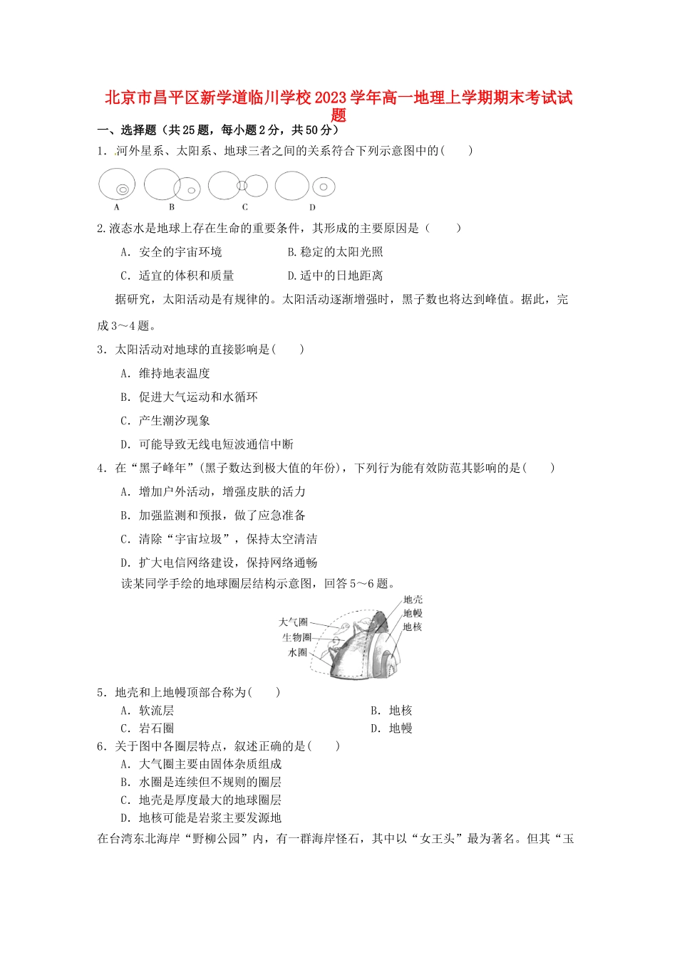 北京市昌平区新学道临川学校2023学年高一地理上学期期末考试试题.doc_第1页
