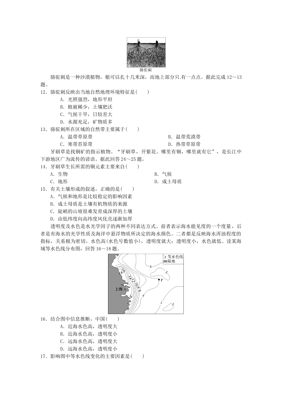 北京市昌平区新学道临川学校2023学年高一地理上学期期末考试试题.doc_第3页
