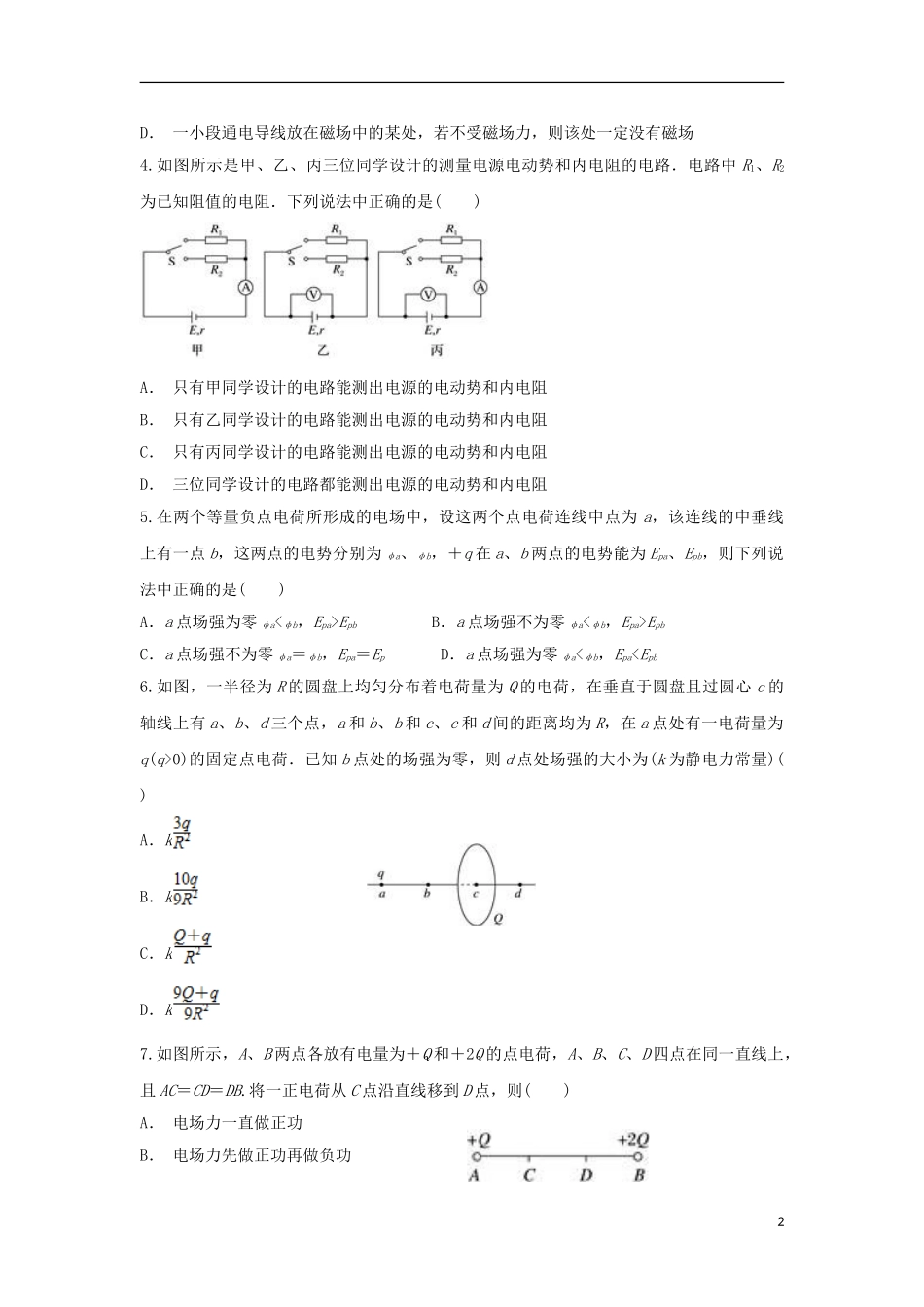 云南省麻栗坡民族中学2023学年高二物理上学期期末考试试题.doc_第2页
