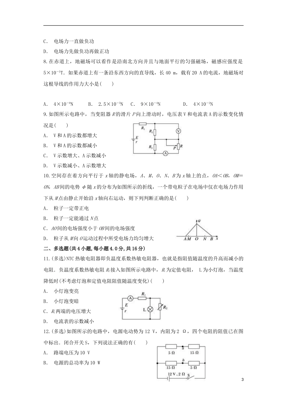 云南省麻栗坡民族中学2023学年高二物理上学期期末考试试题.doc_第3页