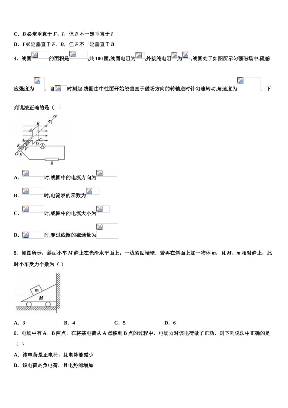 南阳市重点中学2023学年物理高二第二学期期末综合测试试题（含解析）.doc_第2页