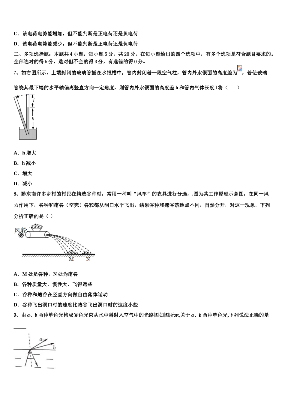 南阳市重点中学2023学年物理高二第二学期期末综合测试试题（含解析）.doc_第3页