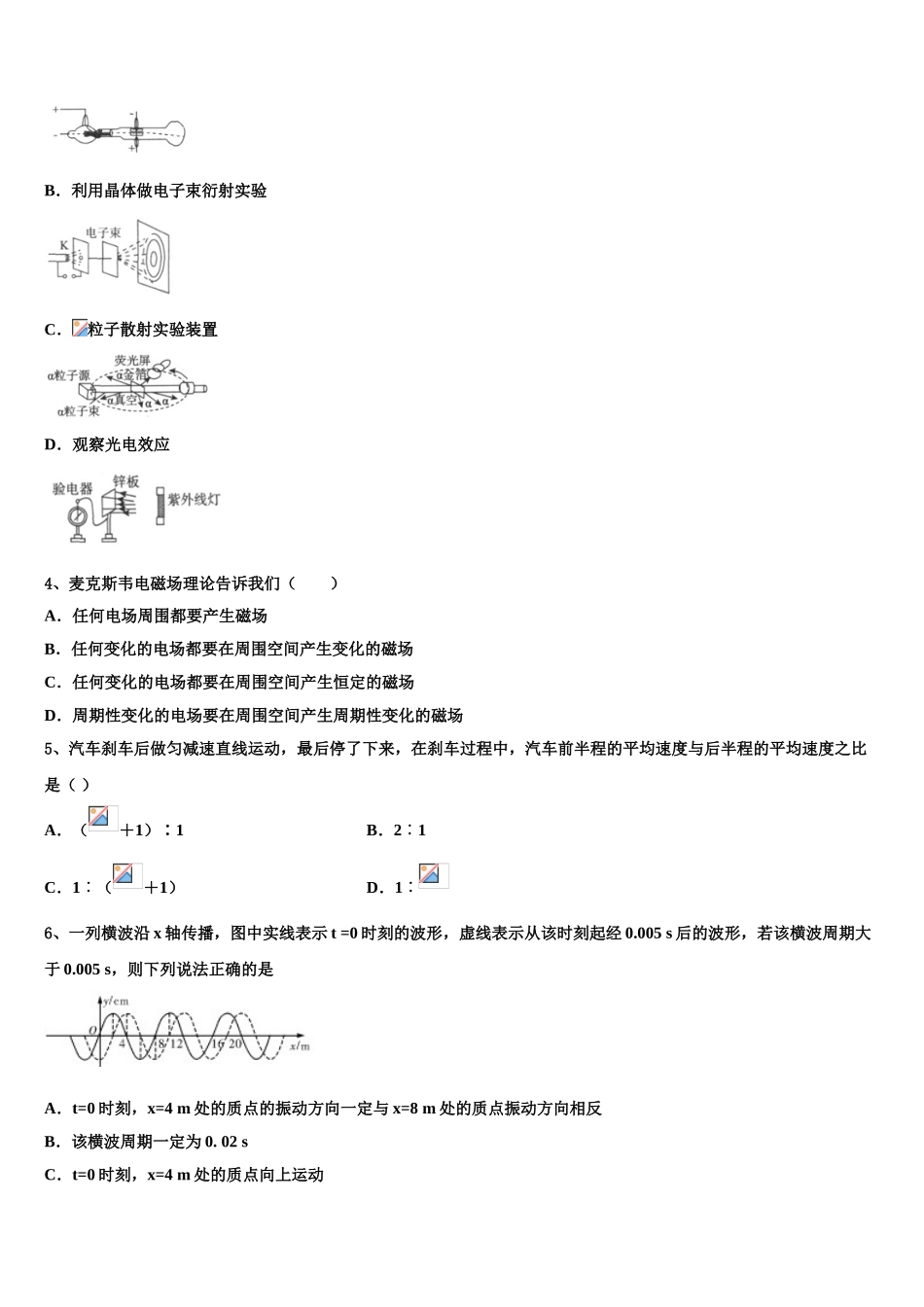 云南省永平县第二中学2023学年物理高二第二学期期末达标测试试题（含解析）.doc_第2页