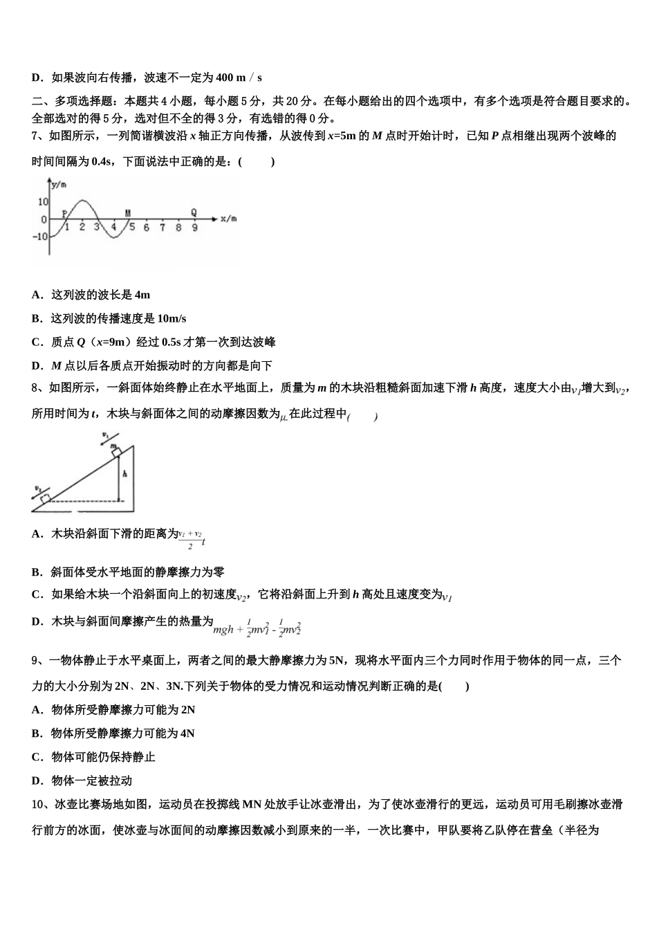 云南省永平县第二中学2023学年物理高二第二学期期末达标测试试题（含解析）.doc_第3页