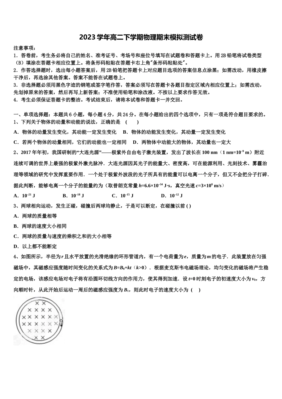 吉林省梅河口五中2023学年物理高二下期末调研模拟试题（含解析）.doc_第1页