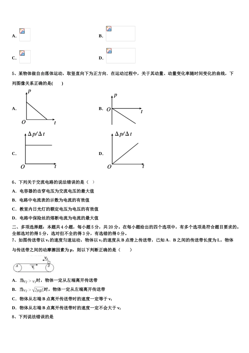 吉林省梅河口五中2023学年物理高二下期末调研模拟试题（含解析）.doc_第2页