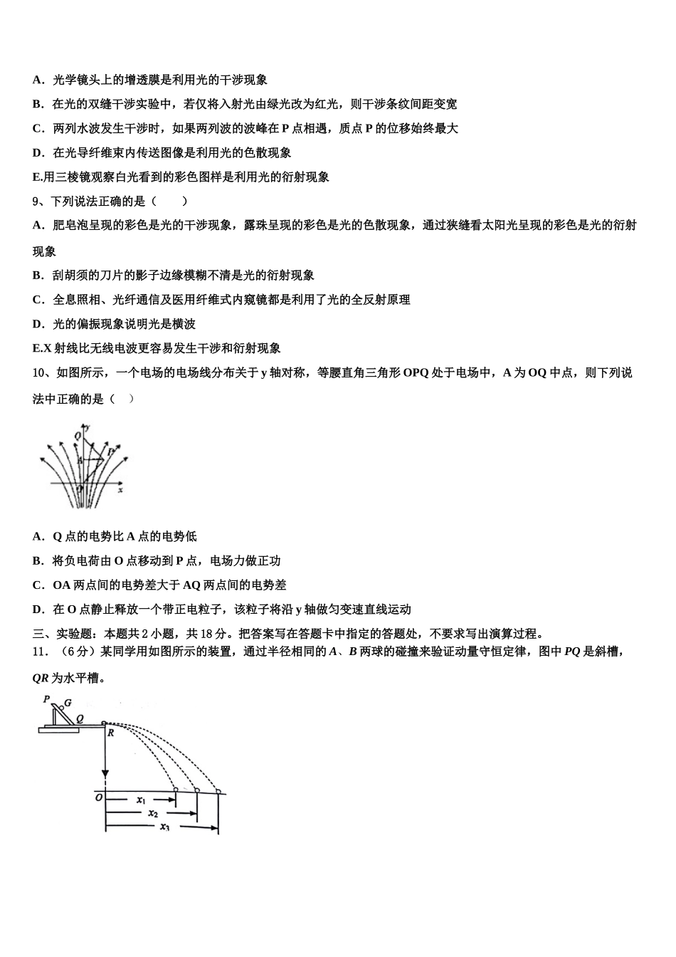 吉林省梅河口五中2023学年物理高二下期末调研模拟试题（含解析）.doc_第3页