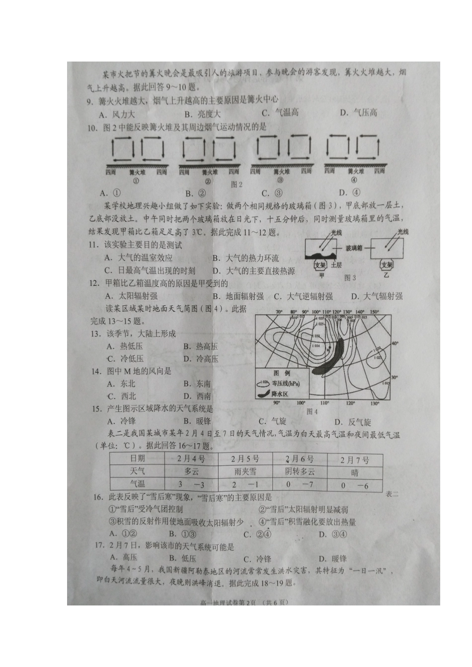 四川省南充市2023学年高一地理上学期教学质量监测试题.doc_第2页