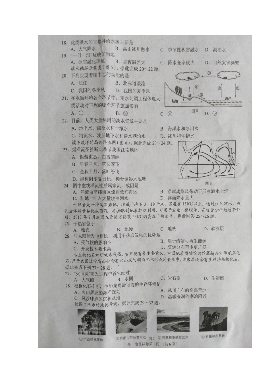 四川省南充市2023学年高一地理上学期教学质量监测试题.doc_第3页