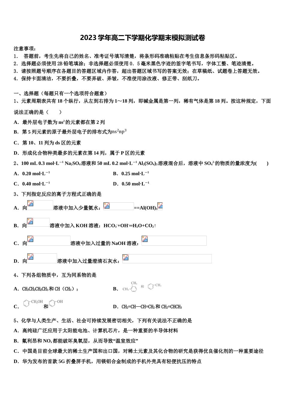 吉林省汪清县四中2023学年高二化学第二学期期末监测模拟试题（含解析）.doc_第1页