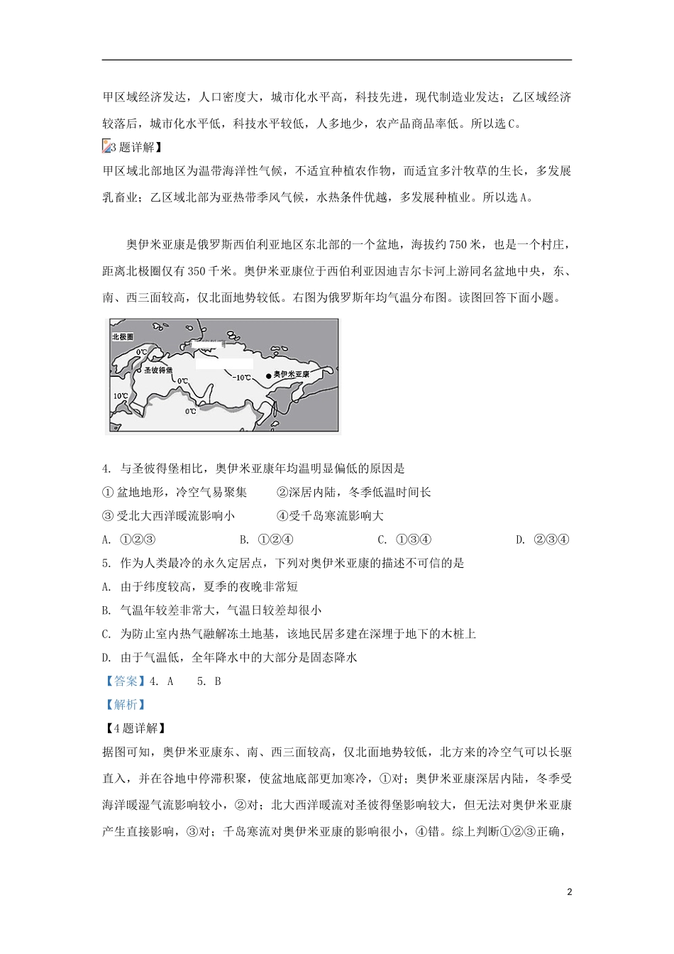 内蒙古北京八中乌兰察布分校2023学年高二地理下学期三调考试试题含解析.doc_第2页