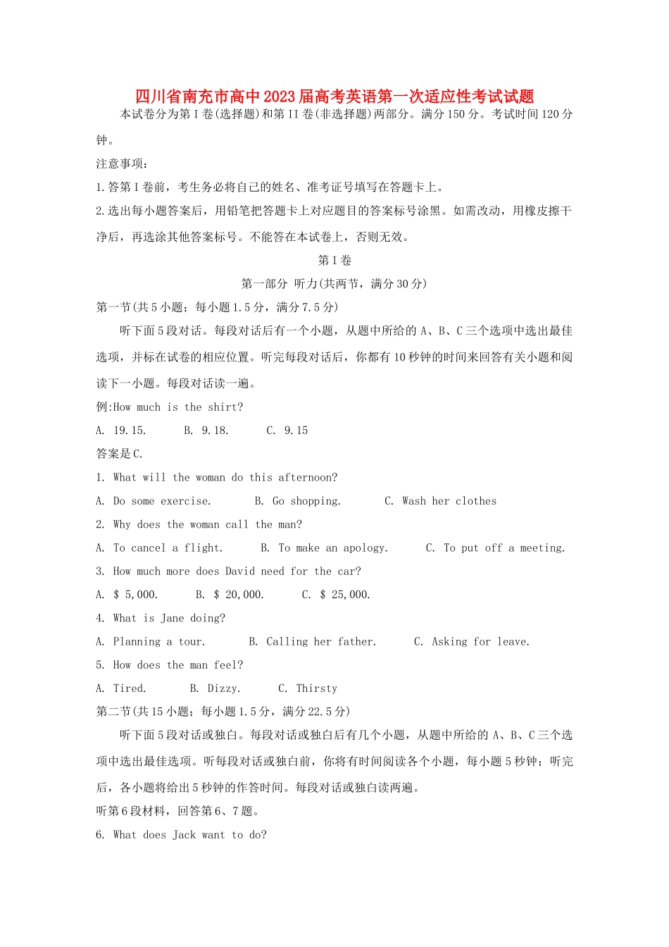 四川省南充市高中2023届高考英语第一次适应性考试试题.doc_第1页