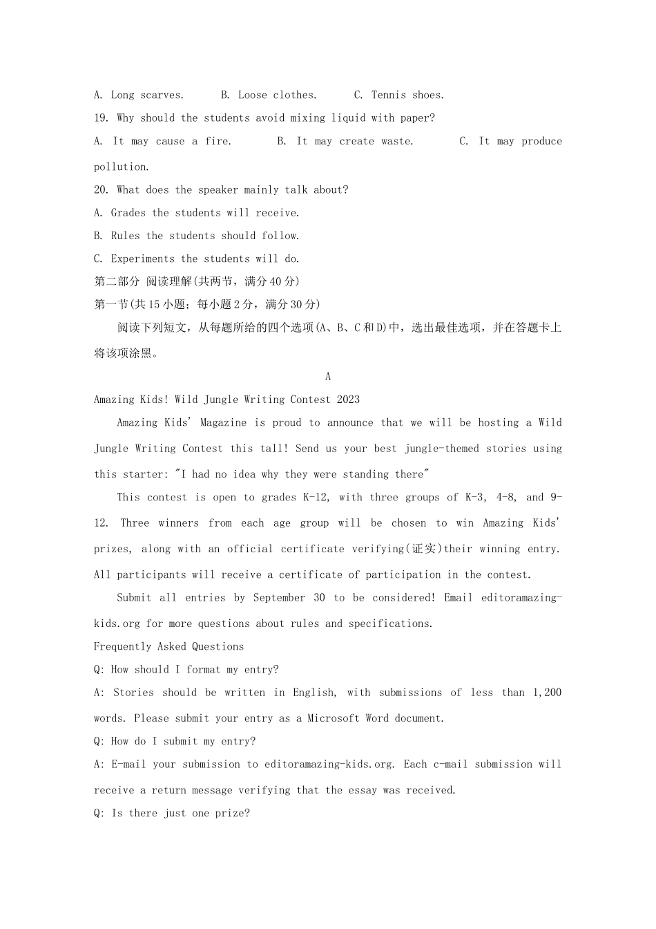 四川省南充市高中2023届高考英语第一次适应性考试试题.doc_第3页