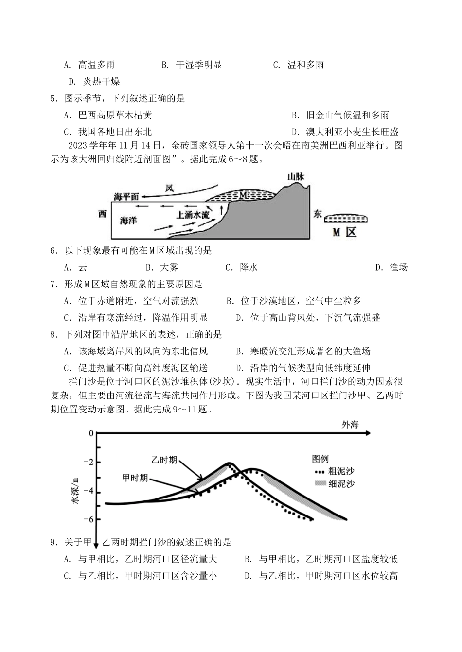 吉林省吉林市2023届高三文综第三次调研测试4月试题.doc_第2页