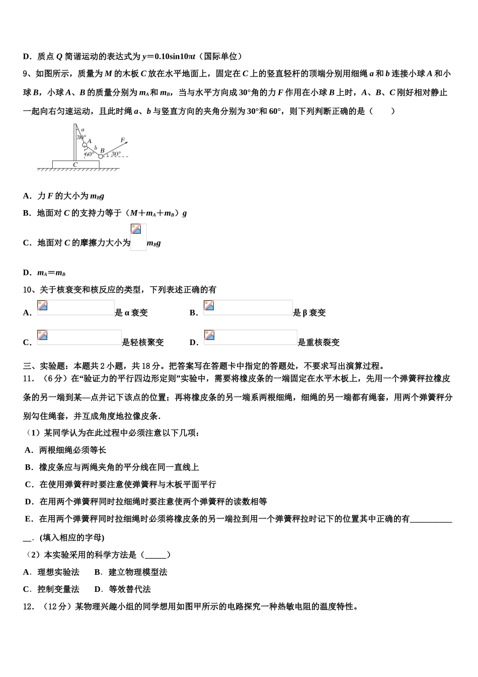 哈密地区第二中学2023学年高二物理第二学期期末复习检测模拟试题（含解析）.doc_第3页