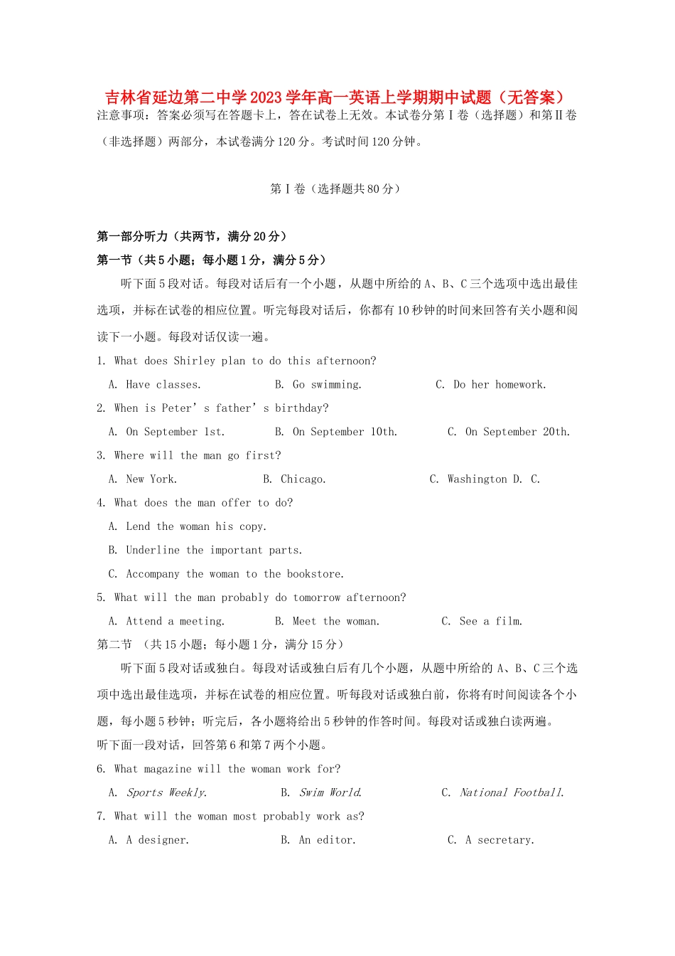吉林省延边第二中学2023学年高一英语上学期期中试题无答案.doc_第1页
