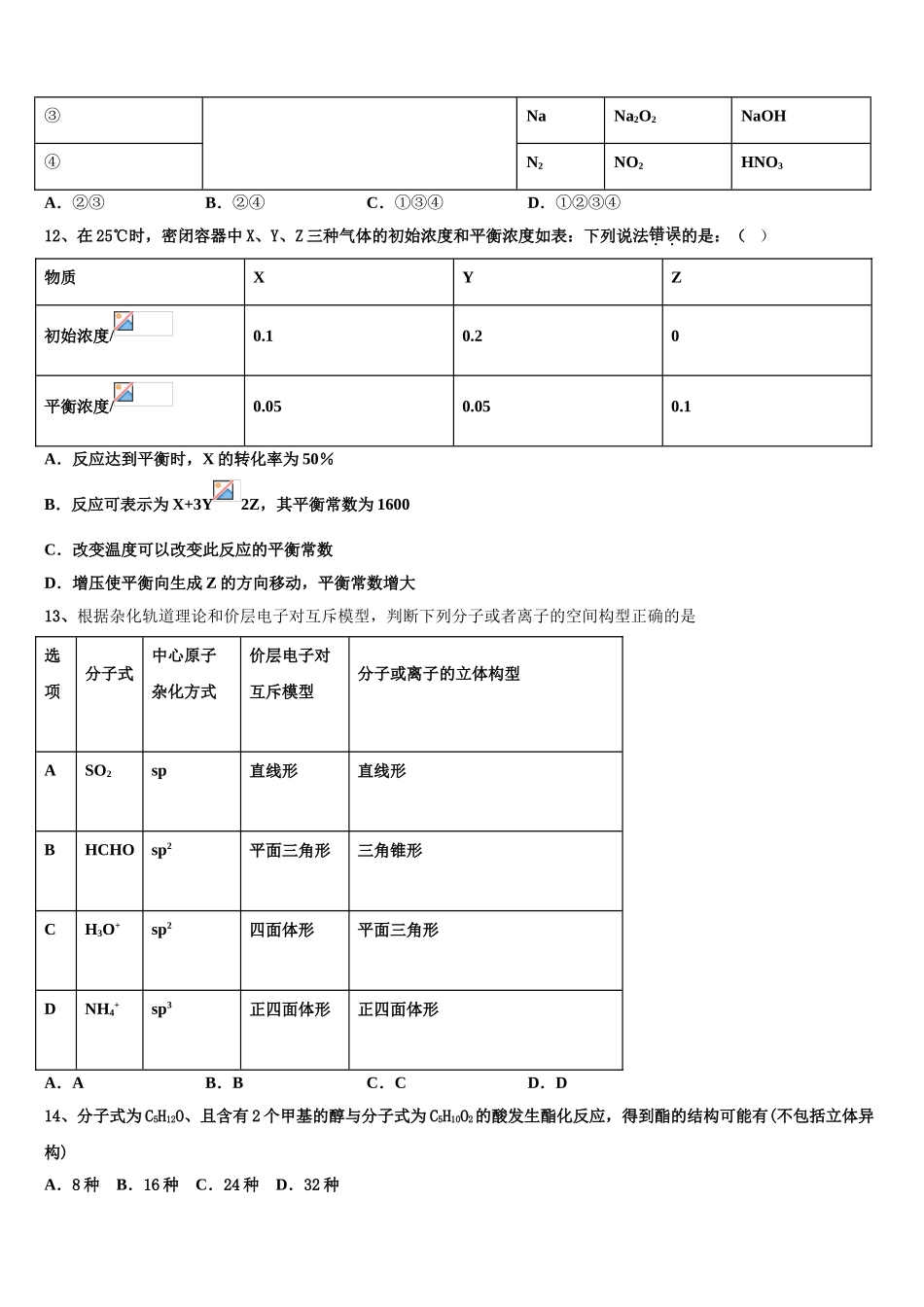 嘉峪关市重点中学2023学年高二化学第二学期期末质量检测模拟试题（含解析）.doc_第3页