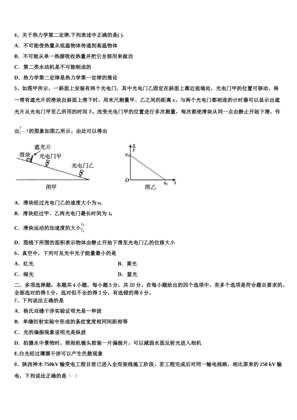 吉林省吉林地区普通高中友好学校联合体2023学年高二物理第二学期期末统考模拟试题（含解析）.doc_第2页