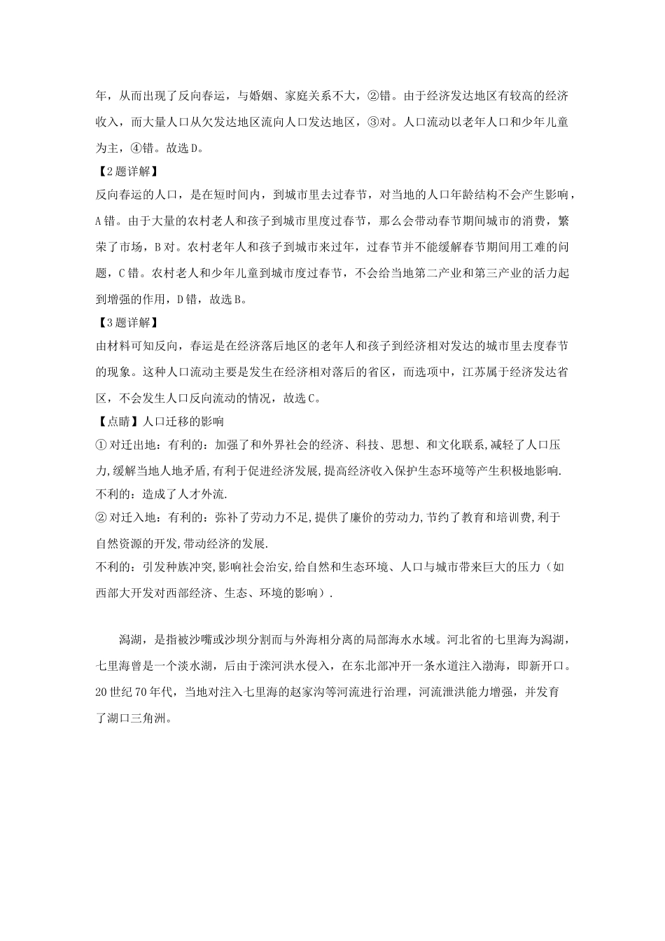 四川省凉山州2023届高三地理第三次诊断性检测试题含解析.doc_第2页