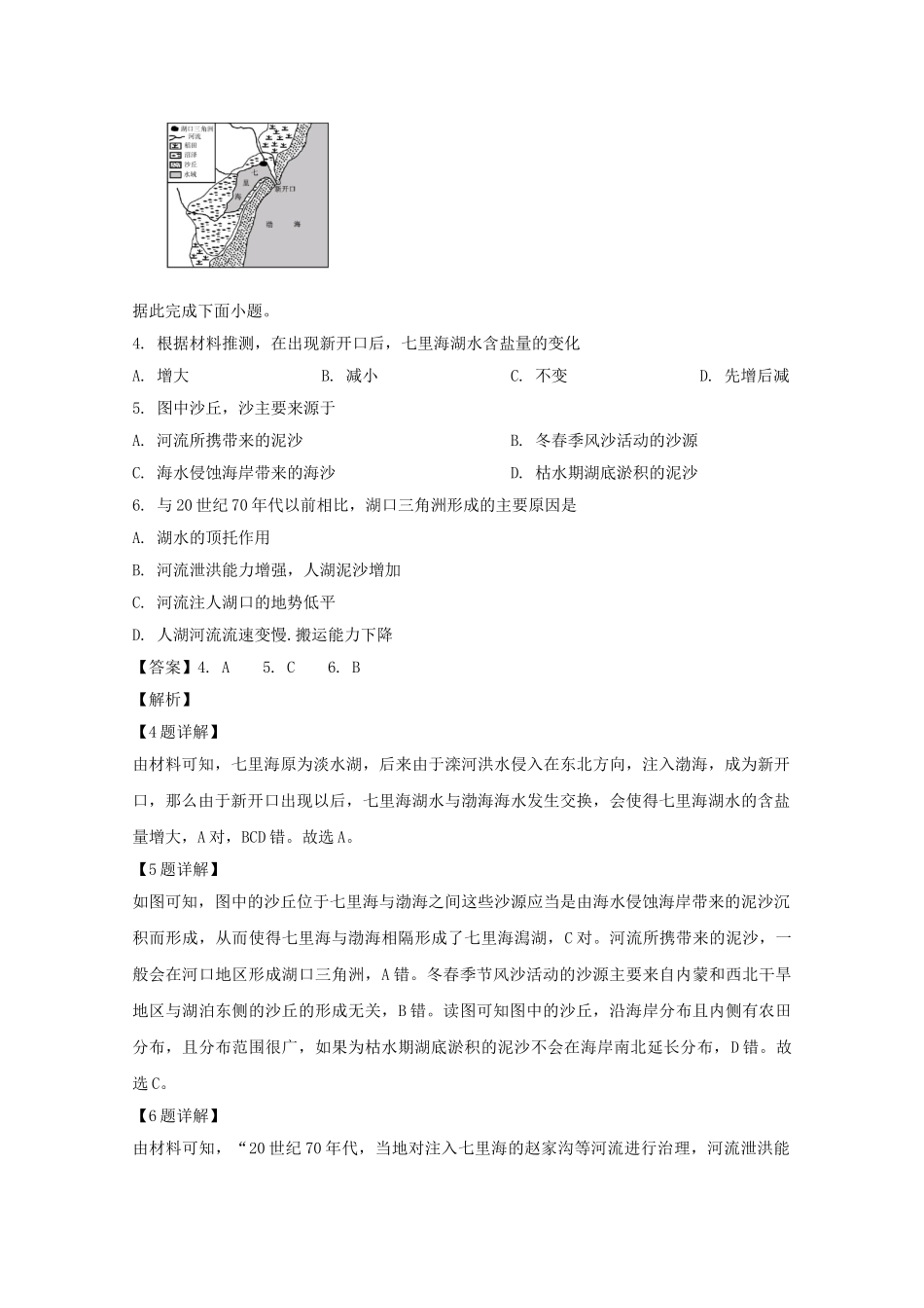 四川省凉山州2023届高三地理第三次诊断性检测试题含解析.doc_第3页