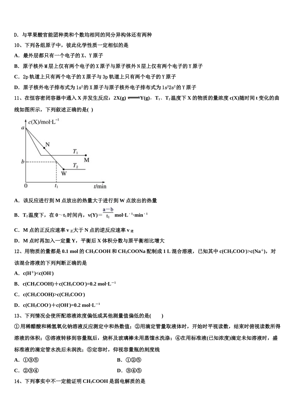 克拉玛依市高级中学2023学年化学高二第二学期期末检测模拟试题（含解析）.doc_第3页