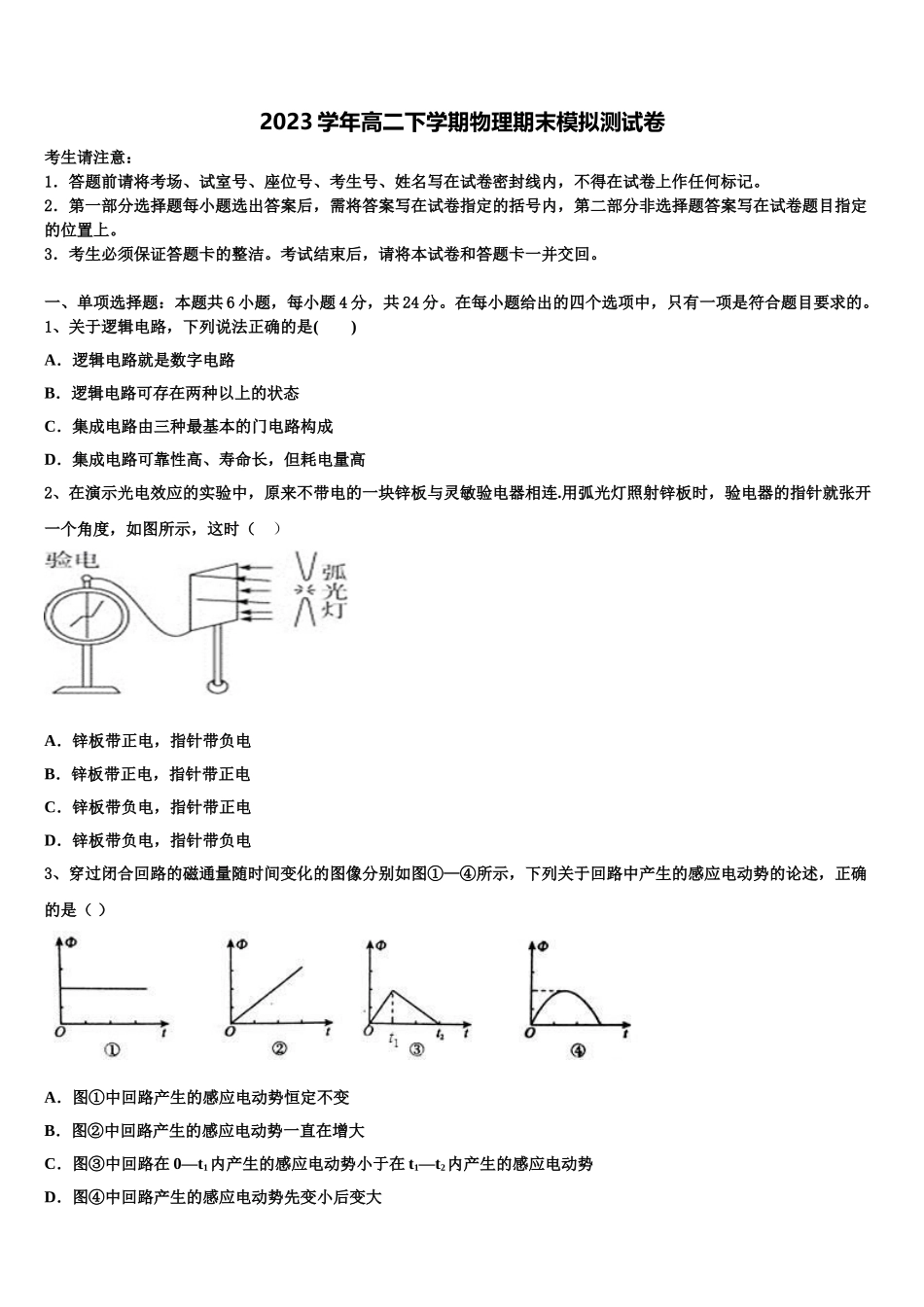 北京市海淀区重点初中2023学年物理高二下期末质量检测试题（含解析）.doc_第1页