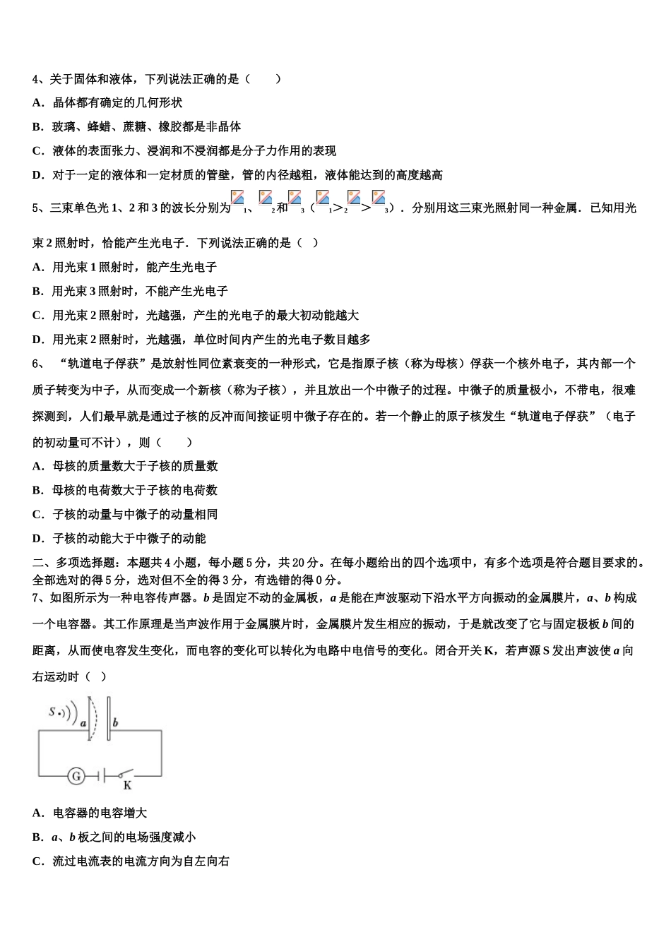 北京市海淀区重点初中2023学年物理高二下期末质量检测试题（含解析）.doc_第2页