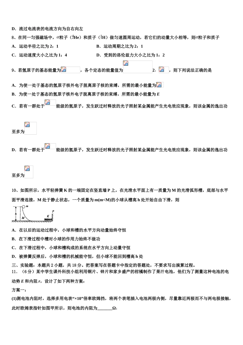 北京市海淀区重点初中2023学年物理高二下期末质量检测试题（含解析）.doc_第3页