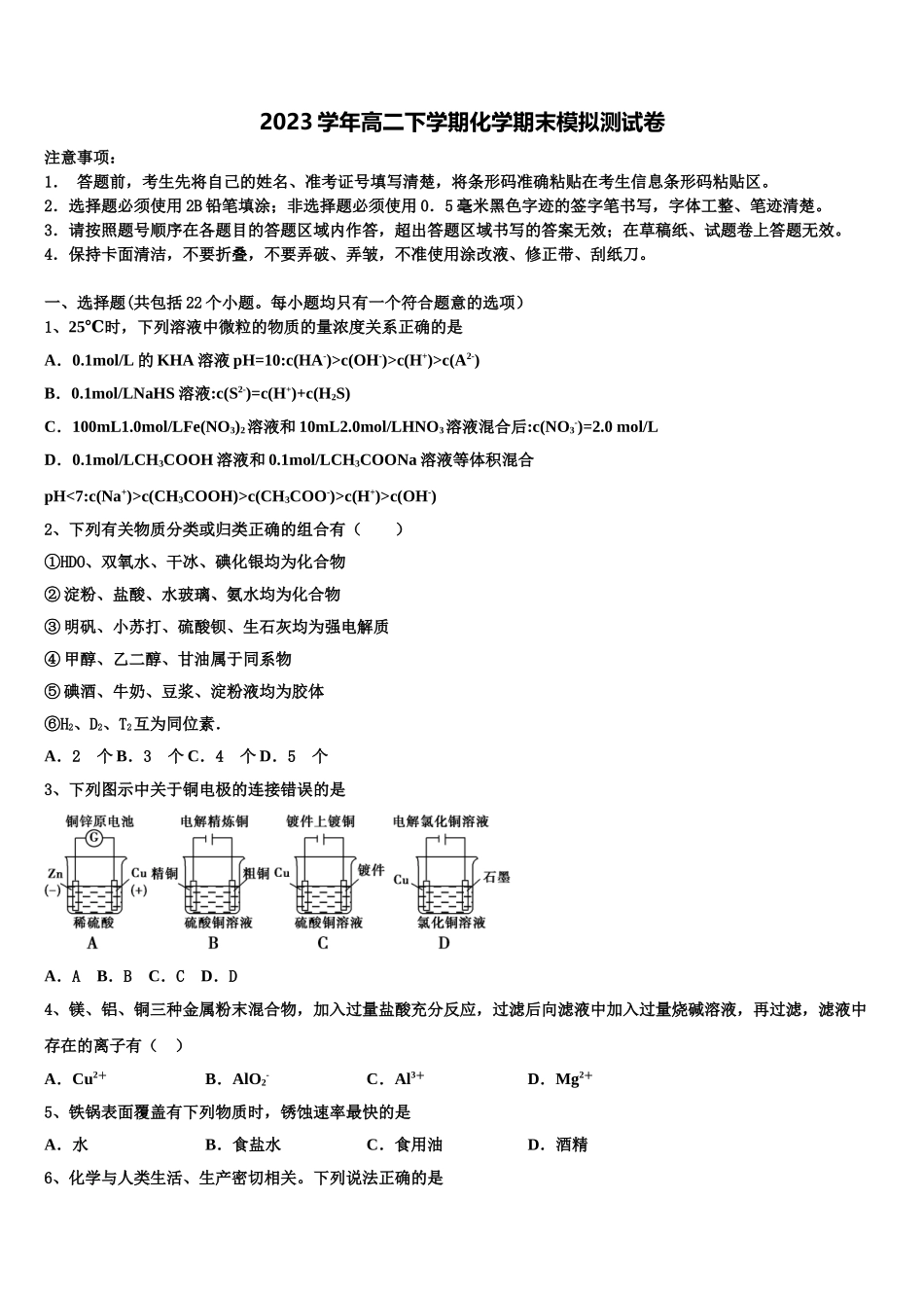 吉林毓文中学2023学年化学高二下期末调研模拟试题（含解析）.doc_第1页