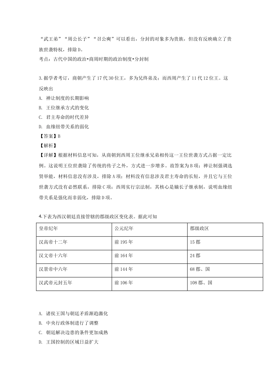 吉林省榆树一中2023学年高二历史下学期竞赛试题含解析.doc_第2页