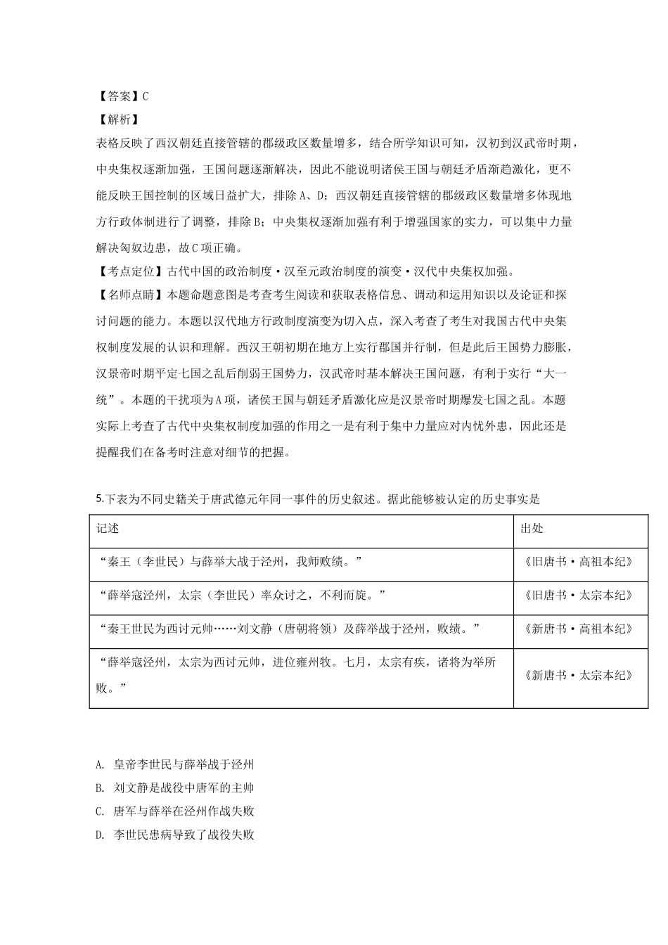 吉林省榆树一中2023学年高二历史下学期竞赛试题含解析.doc_第3页