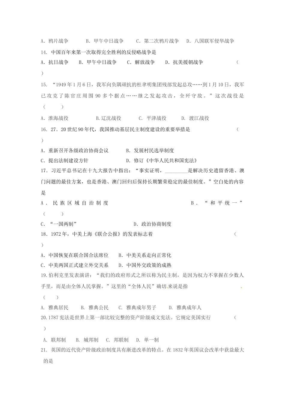 吉林省梅河口市博文学校2023学年高一历史上学期期末考试试题.doc_第3页