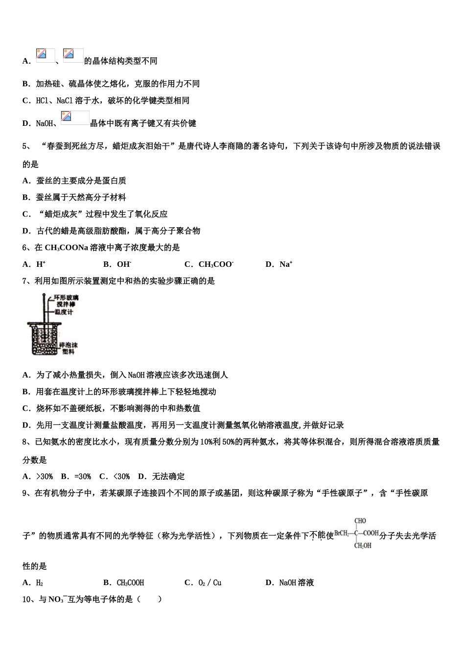 四川省彭州中学2023学年化学高二第二学期期末综合测试模拟试题（含解析）.doc_第2页