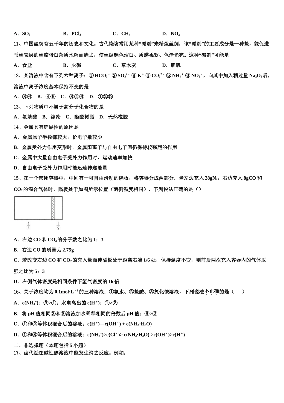 四川省彭州中学2023学年化学高二第二学期期末综合测试模拟试题（含解析）.doc_第3页