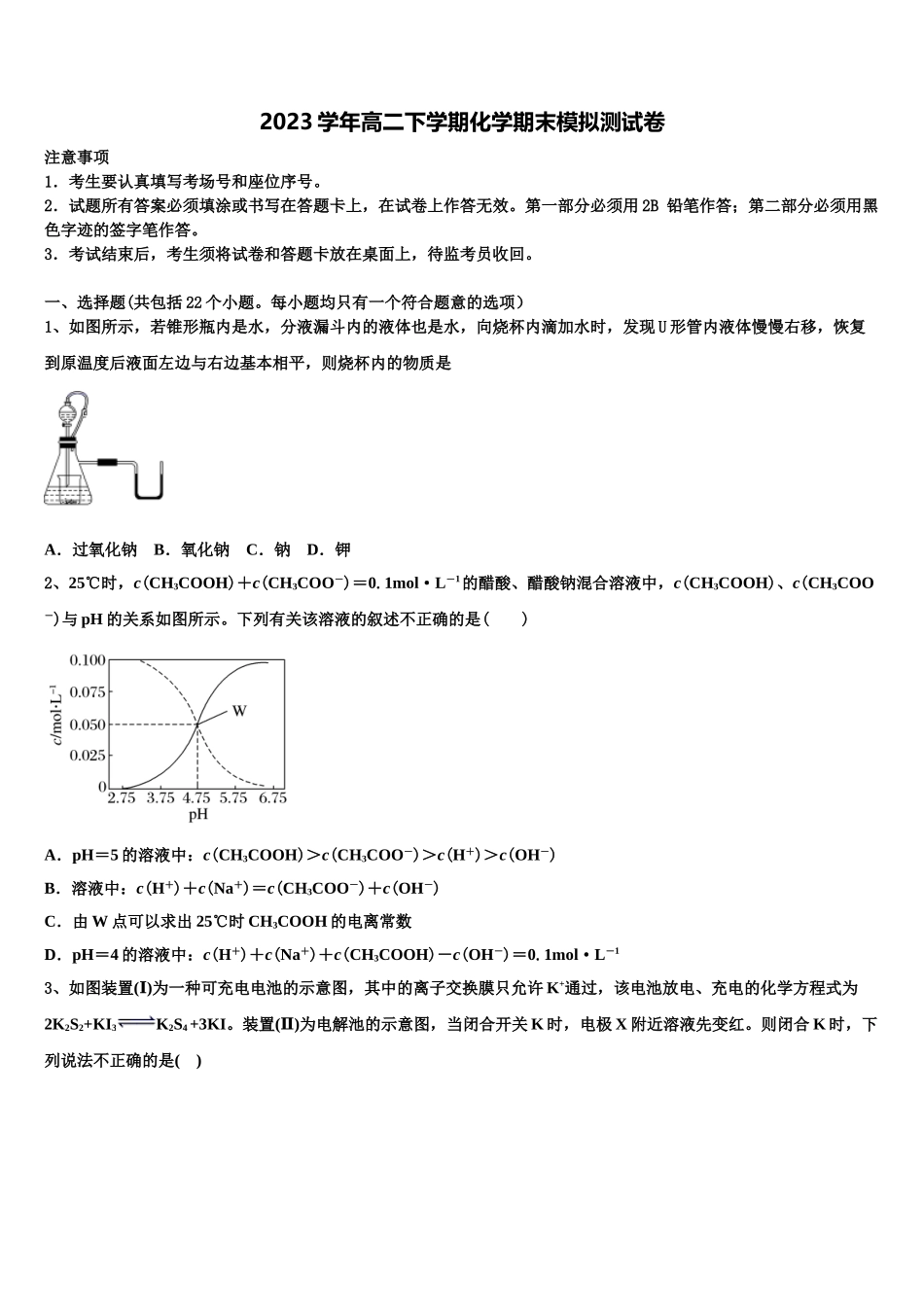 四川省天府教育大联考2023学年化学高二第二学期期末检测试题（含解析）.doc_第1页