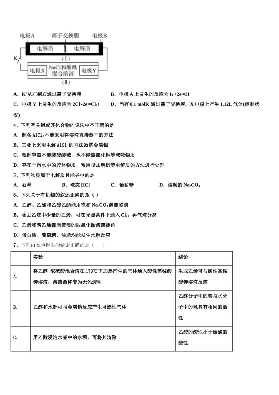 四川省天府教育大联考2023学年化学高二第二学期期末检测试题（含解析）.doc_第2页